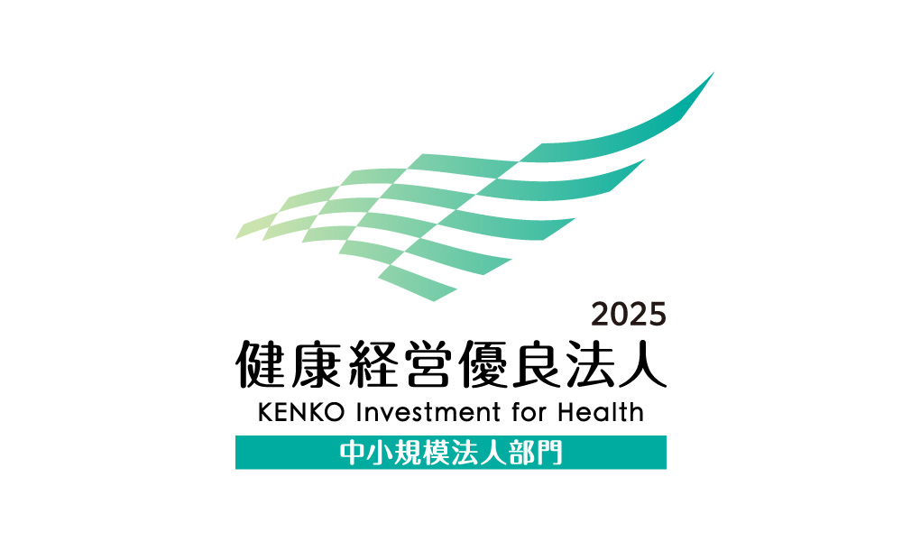 健康経営優良法人2025（中小規模法人部門）