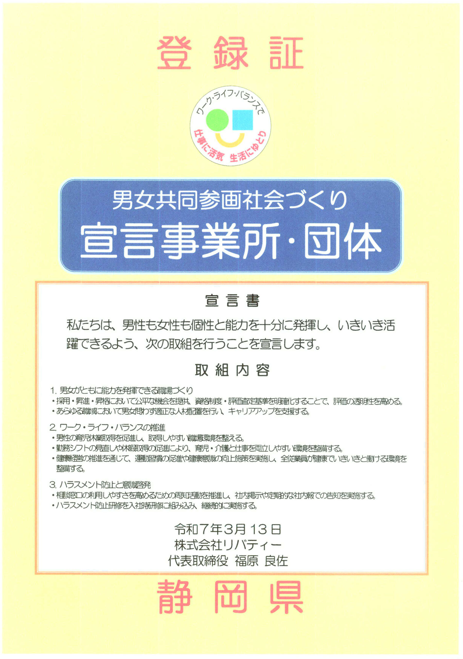 男女共同参画社会づくり宣言