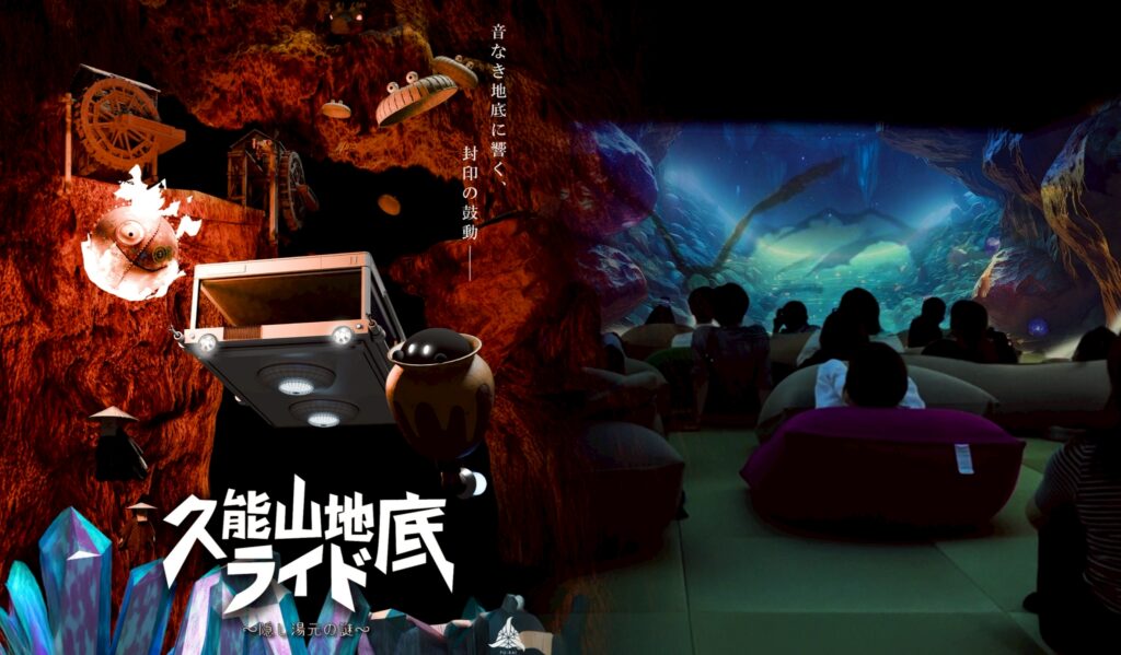 久能山地底ライド