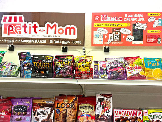 petit-Mom プチ・マム