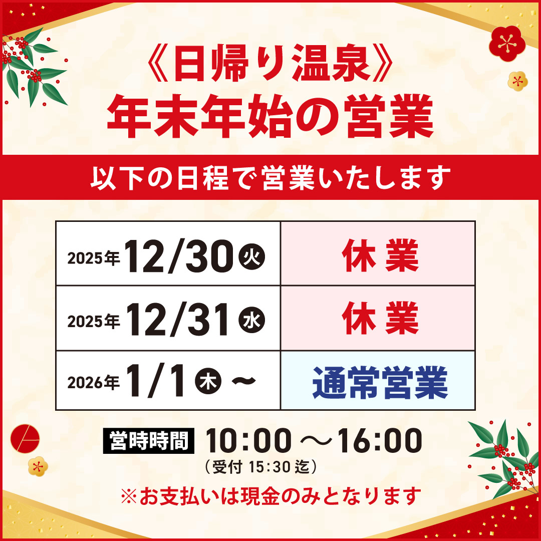 年末年始の営業について