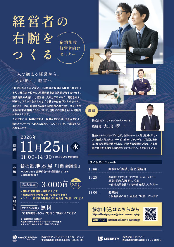 経営者の右腕をつくる
